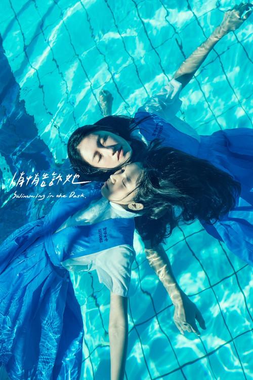 Swimming in the Dark 2022 official movie poster