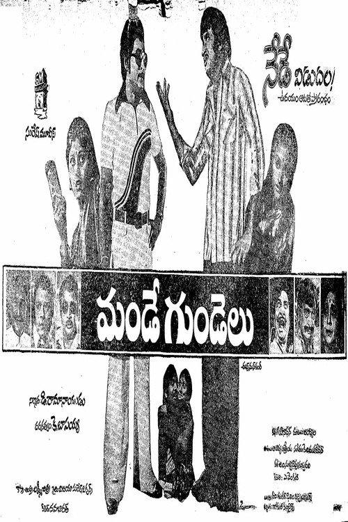 Mande Gundelu 1979 official movie poster