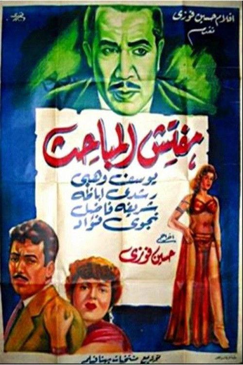 Mufattish El Mabahess 1959 official movie poster