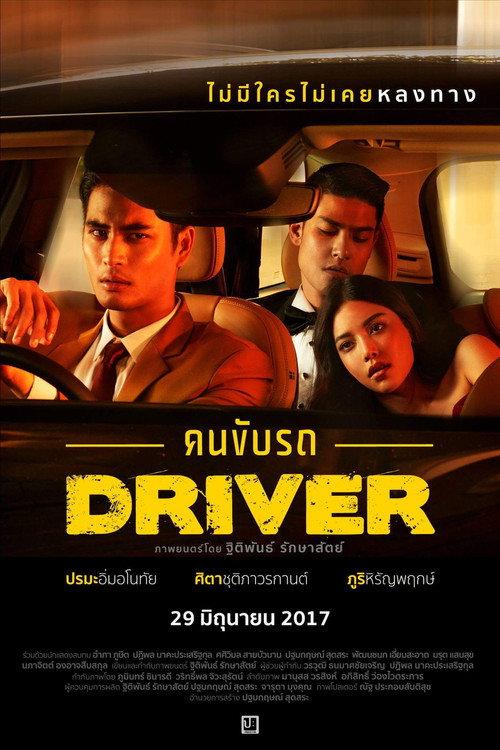 The Driver 2018 official movie poster