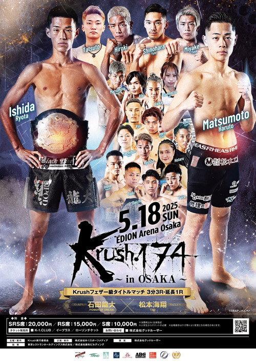 Krush 174 in OSAKA 2025 official movie poster