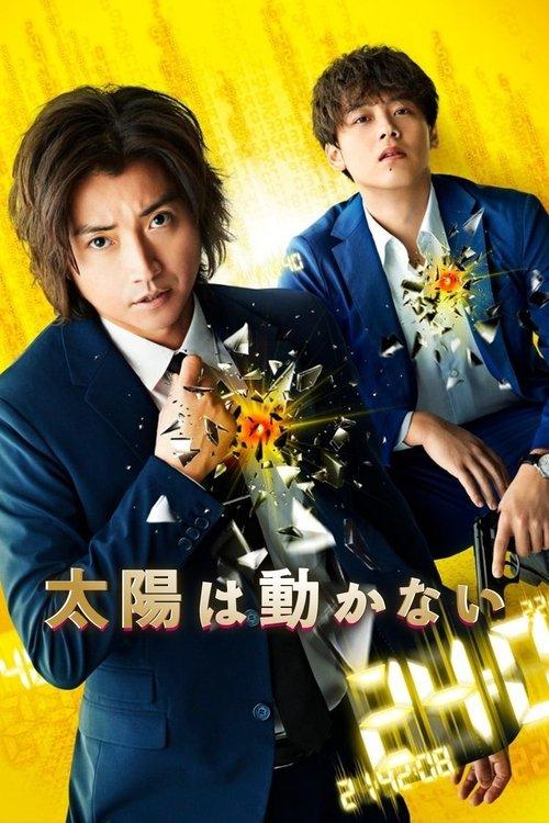 The Sun Stands Still 2021 official movie poster