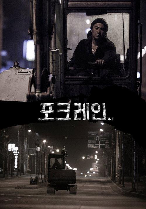 Excavator 2017 official movie poster