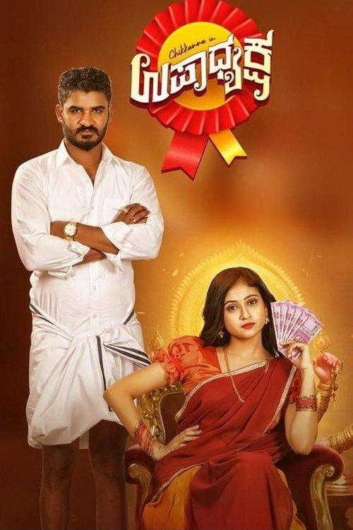 Upadhyaksha 2024 official movie poster
