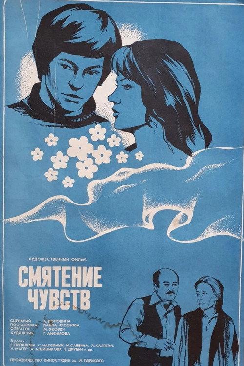 Confusion of Feelings 1978 official movie poster