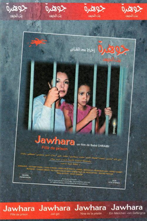 Jawhara Fille de Prison 2003 official movie poster