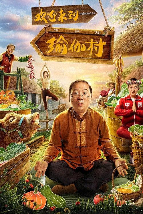 Welcome To Yoga Village 2022 official movie poster