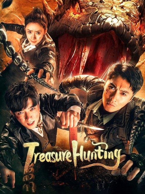 Treasure Hunting 2024 official movie poster