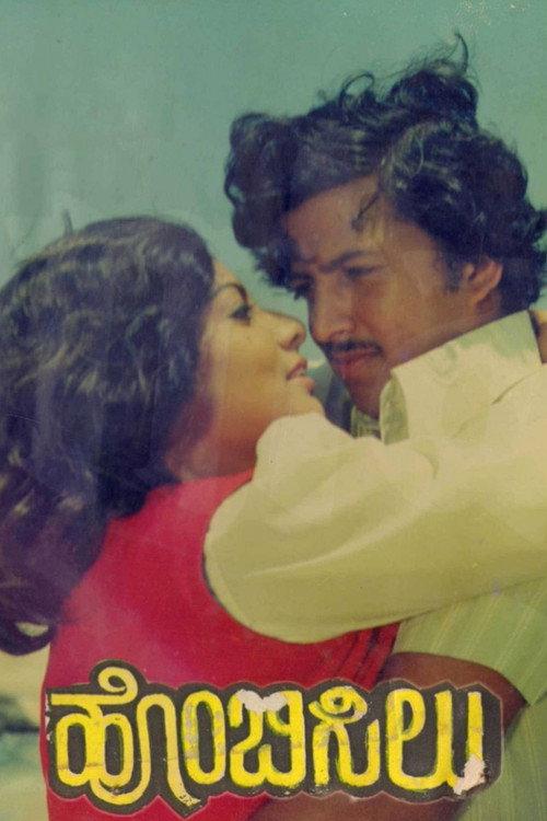 Hombisilu 1978 official movie poster