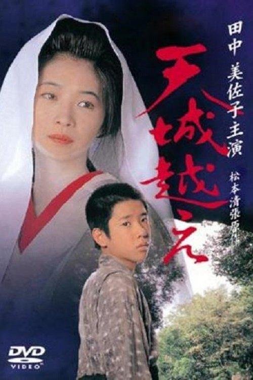 Amagi Pass 1998 official movie poster