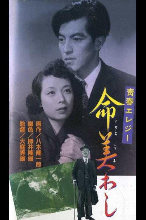 Beauty of Life 1951 official movie poster