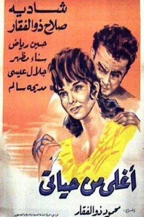 Dearer Than My Life 1965 official movie poster
