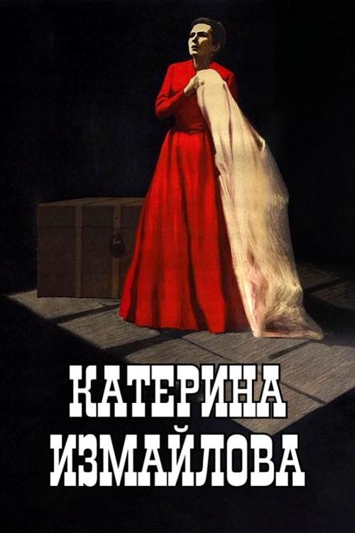 Katerina Izmailova 1966 official movie poster