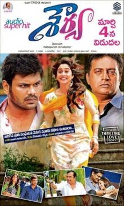 Shourya 2016 official movie poster