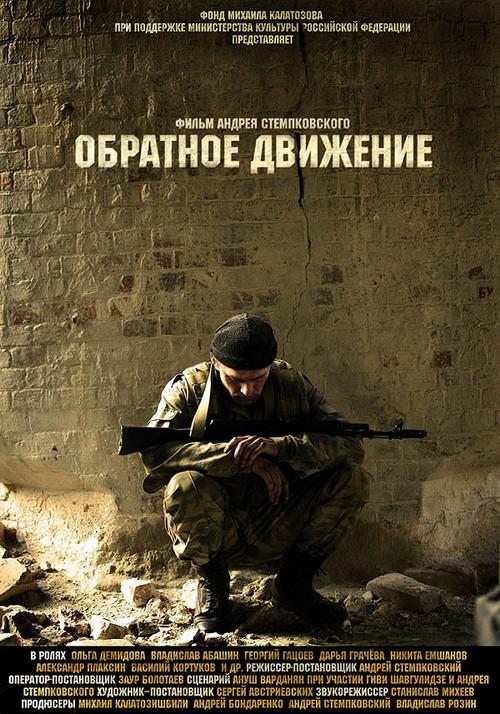 Reverse Motion 2010 official movie poster