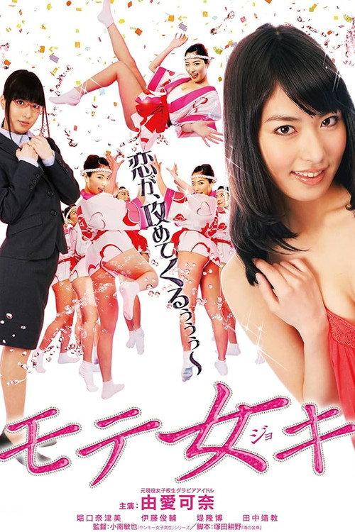 Mote Joki 2012 official movie poster