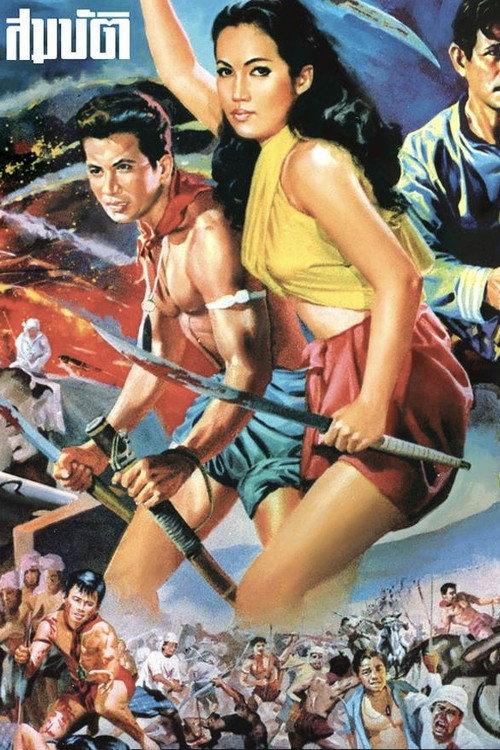 The Battle of Bang Rajan 1966 official movie poster