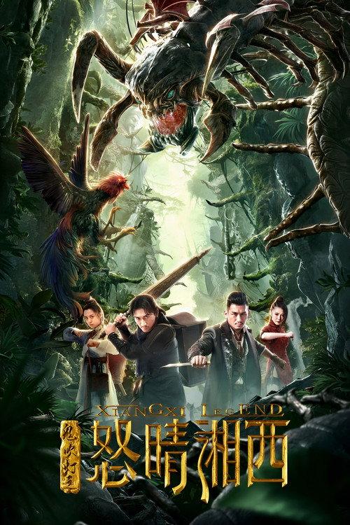 Mojin: The Wrath of The West 2019 official movie poster