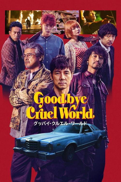 Goodbye Cruel World 2022 official movie poster