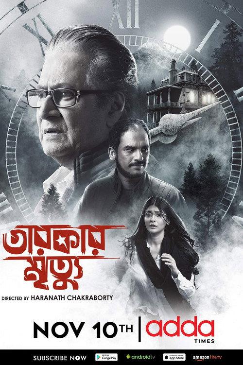 Tarokar Mrityu 2023 official movie poster