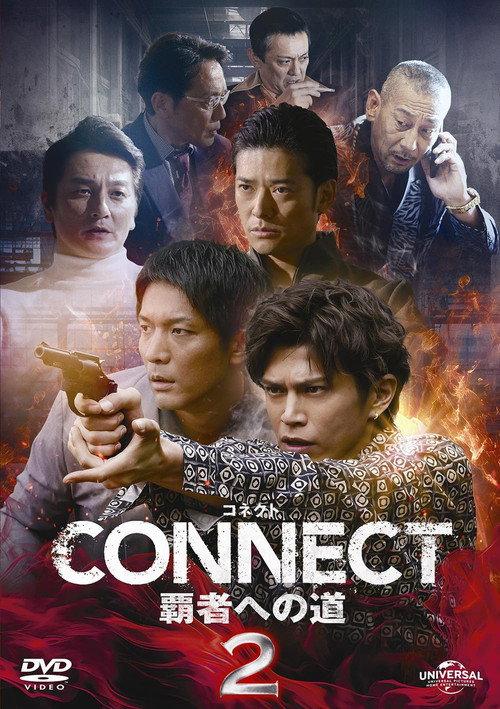 CONNECT: Road to Conquest 2 2024 official movie poster