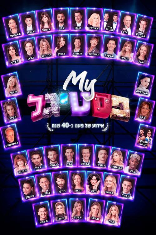 My Festigal: A 40 Years Celebration 2020 official movie poster