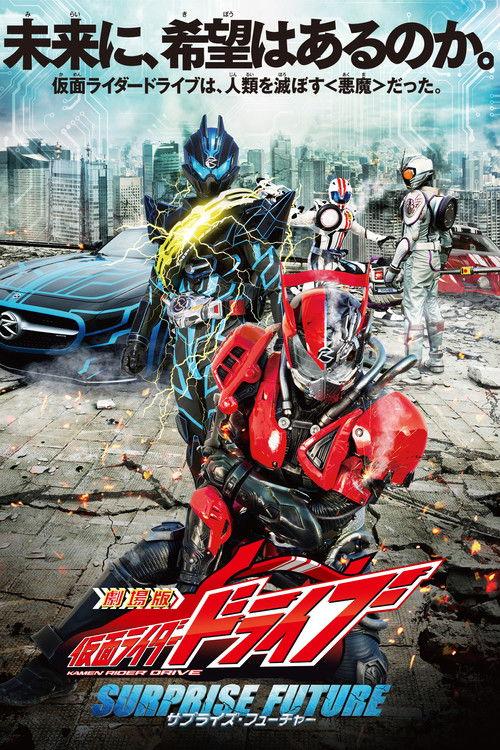 Kamen Rider Drive: Surprise Future 2015 official movie poster