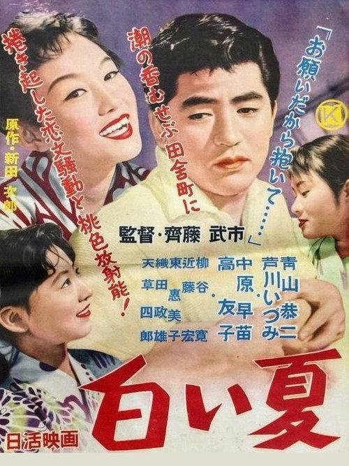 Shiroi natsu 1957 official movie poster