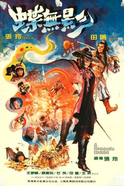 The Dark Lady of Kung Fu 1981 official movie poster