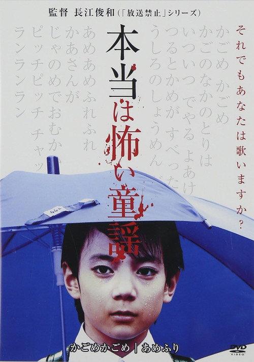 Scary Nursery Rhymes 2008 official movie poster