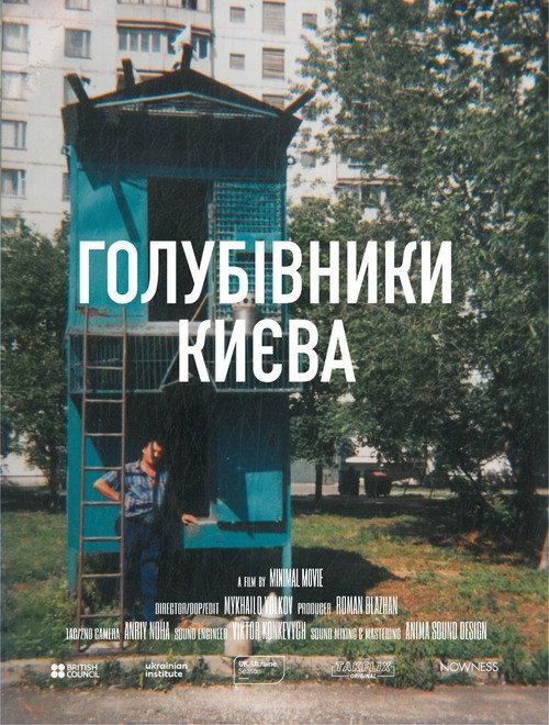 Dovecotes of Kyiv 2023 official movie poster