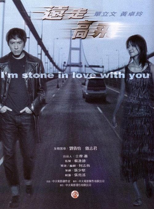 I'm Stone in Love with You 2001 official movie poster