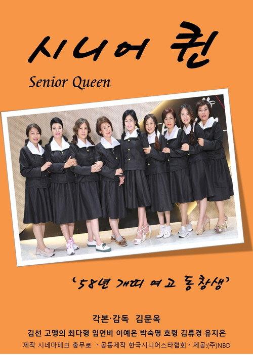 Senior Queen 2021 official movie poster