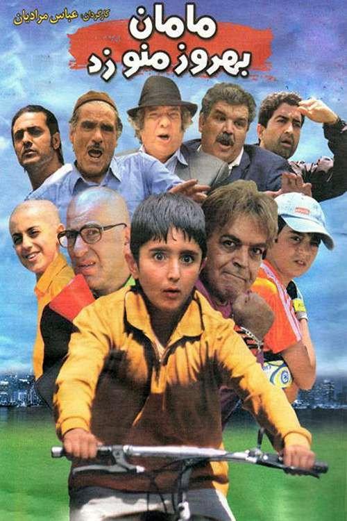 Maman, Behrouz Hits Me! 2010 official movie poster