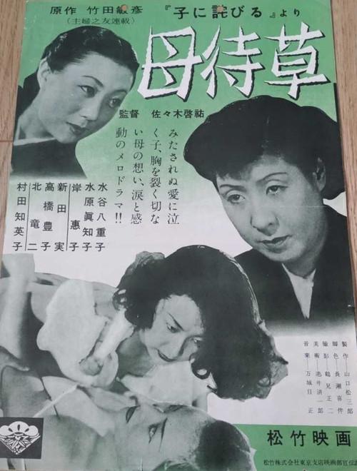 Haha machi gusa 1951 official movie poster