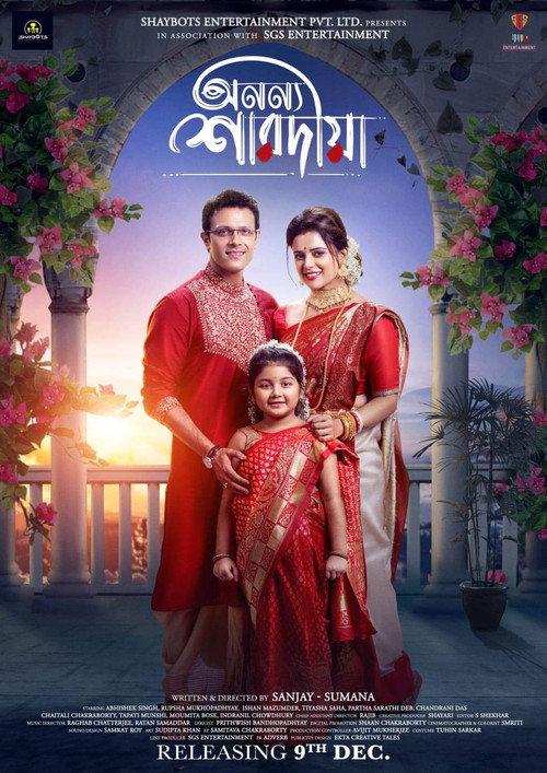 Anannya Saradiya 2022 official movie poster