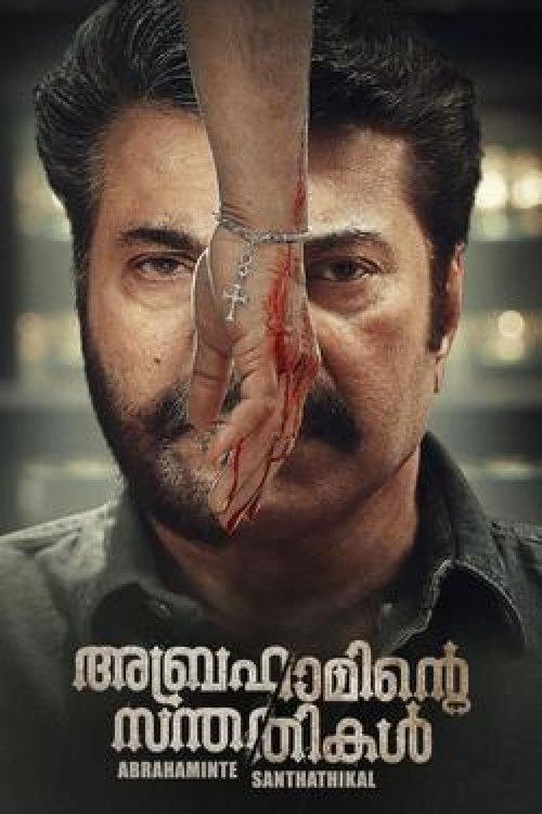 Abrahaminte Santhathikal 2018 official movie poster