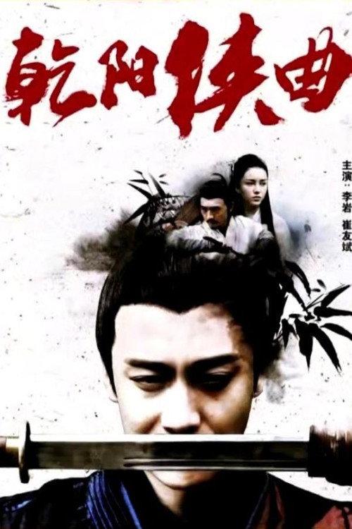 Qian Yang 2018 official movie poster