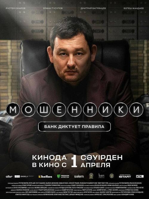 Scammers 2026 official movie poster