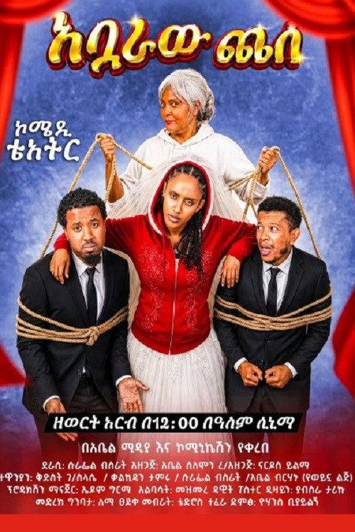 Abuaraw Chese 2026 official movie poster