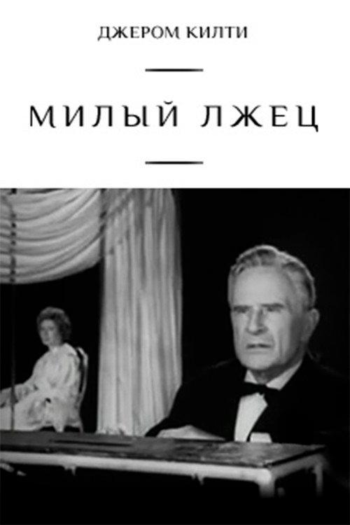 Dear Liar 1976 official movie poster