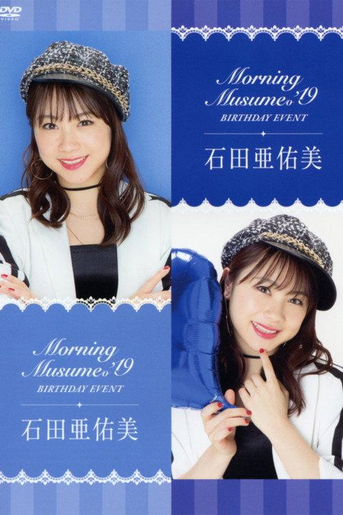 Morning Musume.'19 Ishida Ayumi Birthday Event 2019 official movie poster