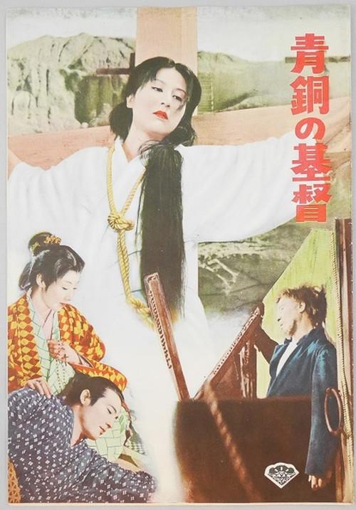 Christ in Bronze 1955 official movie poster