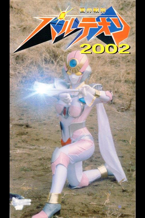 Love Warrior Pantheon 2002 2002 official movie poster
