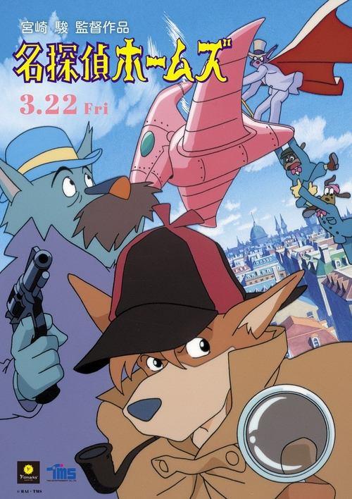 Sherlock Hound: The Movie 2024 official movie poster
