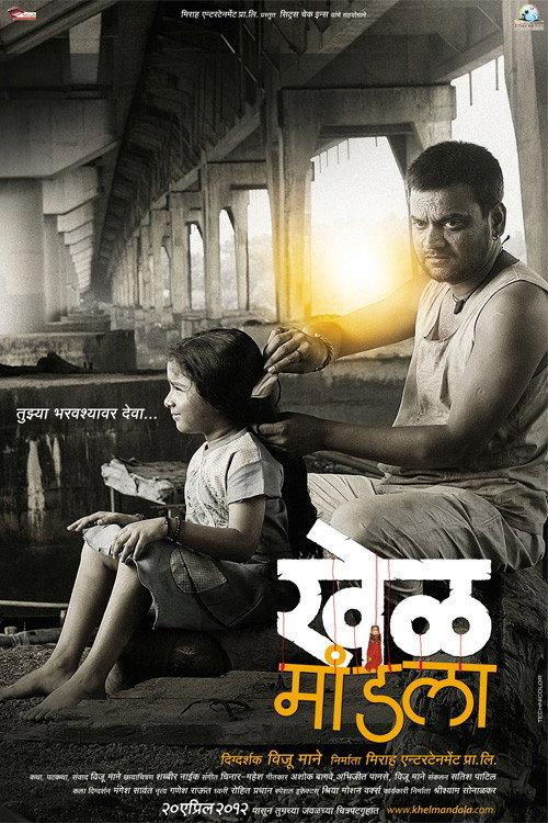 Khel Mandala 2011 official movie poster