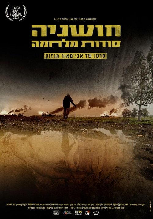 The Secrets of War 2023 official movie poster