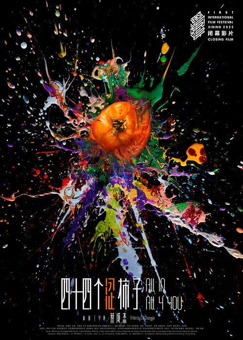 All in All 4 You 2022 official movie poster