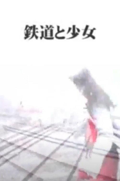 The Railway and the Girl 2003 official movie poster
