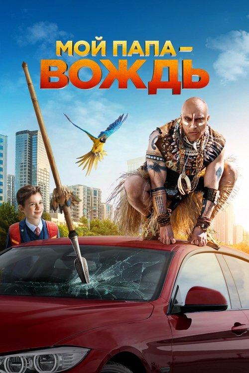 My Father is a Chieftain 2022 official movie poster